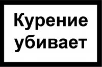 Как деда спасло желание закурить
