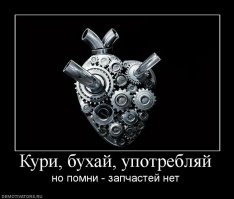 да... пора завязывать... а где печень, там и сердечко