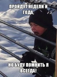 Попался