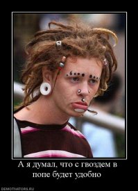 Подборка демотиваторов