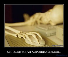 Подборка демотиваторов