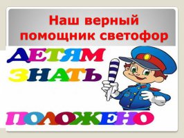 Красненький значит стой !)