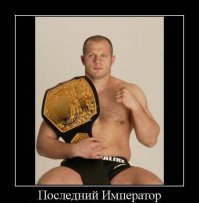 Бой Федора Емельянинко 31 декабря