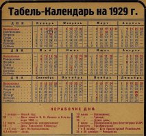 честно сказать я охренел от этого календаря. Здесь показаны государственные праздники почти все большие церковные праздники. А нам вбивали в голову что верующих щимили как могли........