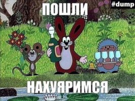 Всех с Новым Годом! Ну и