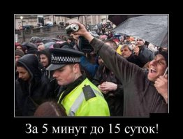 Ага 15 суток, 15 суток...
А если просто даст в морду.