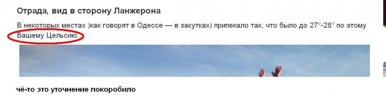 вы уже успели перейти на фаренгейты, как велел черный господин? или имелось в виду что то другое?