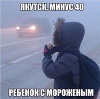 Эффект прохлады, создаваемый мороженым, чисто психологический.:) Ведь мороженое содержит калорийные молочные белки, жиры и сахар. Скорее оно может согреть организм, чем охладить. 

Это проверено итальянскими учеными с помощью приборов на группе молодых альпинистов в горах на высоте 1900 м. В течение суток испытатели питались одним мороженым и чувствовали себя превосходно. Температура тела проверялась каждые сорок минут. Читал об этом еще в 80-х годах, если не ошибаюсь,  в "Юном Технике"