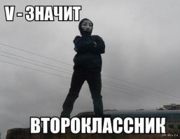 а если не школьник?