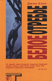 Почитайте. Там как раз про этих людей и эти времена. Можете и другие книги этого автора почитать на тему.