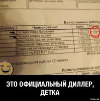 И что? Работа сделана, в прайсе цена за нормо-час, умножено на 0, т.е. бесплатно. Бумажка для отчета о проделанной работе.