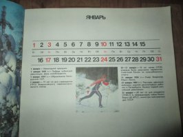 Спасибо, что напомнили! Жалко было выбрасывать в своё время, сейчас достал, проверил, 1986 и 1987 пропустил, а за 1988 год как раз пойдёт! 112 страниц всего за 1р.20к. просто полистать, почитать интересно.
Если дети-внуки не выбросят, то и в 2044-м пригодится.   ;)