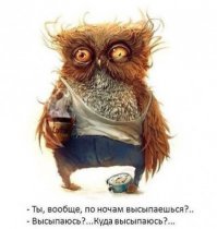 Про "выспался" навеяло...