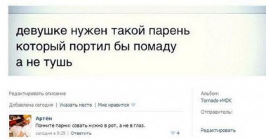 что там за парень такой, косметикой пользуется..