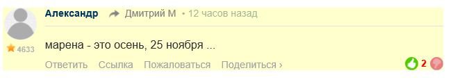 С концом и началом мы разобрались и с этим не кто не спорит, речь идёт о том, в начале или в конце праздновали день Мары  По вашему утверждению праздновали 25 Ноября (за Октябрь извиняюсь) с чего вы так утверждаете!? 
По поводу вики и ссылки пустой, какие слова из вики ссылаются на пустую ссылку? 
Если вики и не энциклопедия то это хоть что-то в отличии от вашей пустой писанины.
