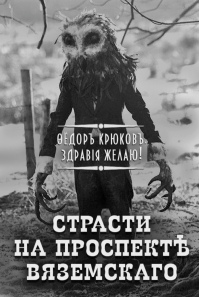 Рекламные плакаты дореволюционных фильмов ужасов