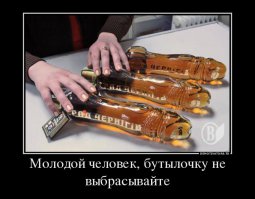 ну, не желаешь водки - пей коньячок!