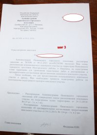СпециЯльно для скептиков. Только вот схему прислать не могу, она уже у ребят , которые кадастровые паспорта делают :) Посмотрите по датам, сколько времени на это ушло, в расписке от МФЦ видно какие документы я подавал.