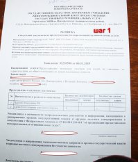 СпециЯльно для скептиков. Только вот схему прислать не могу, она уже у ребят , которые кадастровые паспорта делают :) Посмотрите по датам, сколько времени на это ушло, в расписке от МФЦ видно какие документы я подавал.