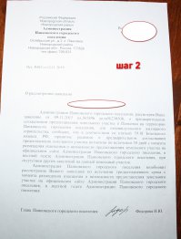 СпециЯльно для скептиков. Только вот схему прислать не могу, она уже у ребят , которые кадастровые паспорта делают :) Посмотрите по датам, сколько времени на это ушло, в расписке от МФЦ видно какие документы я подавал.