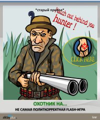 Однажды на охоте. Поймут только настоящие мужики 