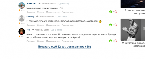 Думаю не стоит смотреть комментарии дальше...