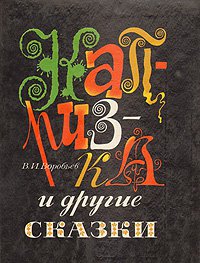 Первая прочитанная книга