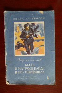 у бабушки в деревне на печке читал в году так 1986 хорошая книга!!