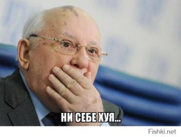 Горбачев видимо и в прошлой жизни напортачил