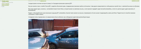 тююююю епппппп. :) вон чего откопал.  ЩАс сек, видео оттуда найду, там интереснее все, :) прикол в том, что по этой улице оч. много народу срезало дорогу в центр, чтобы не торчать в пробке, ну и в один прекрасный день, была оттепель, а потом ипанул мороз и эта дорожка превратилась в каток.