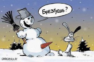 Это неловкое чувство, когда жена тебе по пояс