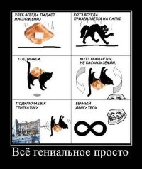 Вечное движение.