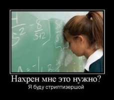 Школьная задача