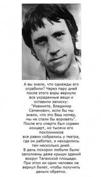 КАК ЭТО БЫЛО: Похороны Владимира Высоцкого