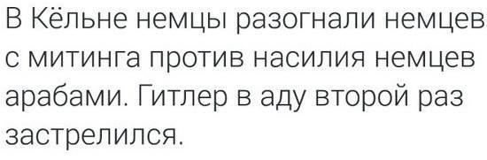 По ходу в Кёльне нехилый майдан начинается. Правые с левыми, нацики с ментами, шухер, прямо как вна Украине.