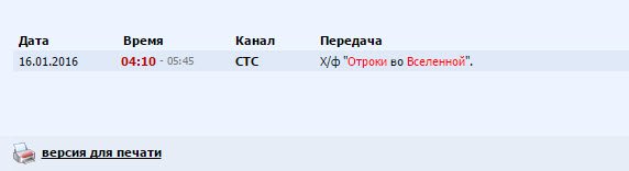 Как не увидешь по тв? Вот например. Детское время!