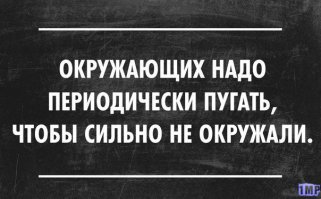 Немного злобная