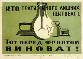 Электроэнергию экономят