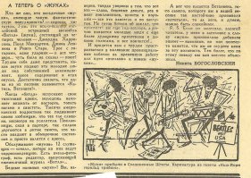 Богословский не отстает