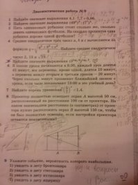 Дочери на каникулы дали задание. Обычные задачи, ничего особенного... Первые восемь самые обыкновенные,и вдруг, номер девять внезапно)))
P.S. Пожалуйста,извините за качество фото
