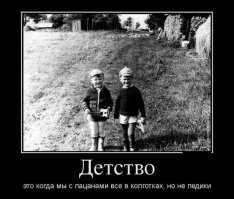 Маленькие хулиганы. А как вы развлекались в детстве? 