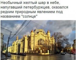 Над Санкт-Петербургом взошло сразу три солнца