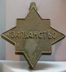 Я бы литр сравнил с этой медалью