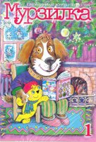 Немного поднять настроение и вспомнить