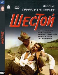 Вспомнился еще один отличный отечественный боевик.