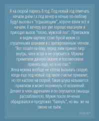 Половой член не мышечный орган (к сожалению). При приапизме возникает затруднение оттока крови из кавернозных тел полового члена, возникает длительная и очень болезненная эрекция. По дежурству такого привозили. Пришлось пунктировать.