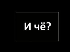 Как меняется твое поведение, когда ты пьян