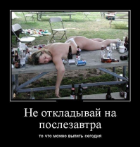 Как меняется твое поведение, когда ты пьян