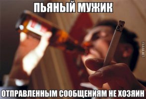 Как меняется твое поведение, когда ты пьян