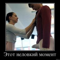 Эти неловкие моменты, в которых не знаешь как себя вести 